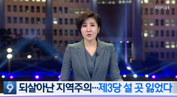 KBS 2020년 4월 16일 보도(화면 캡처)