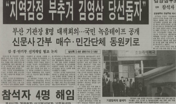 한겨레 1992년 12월16일 자 1면