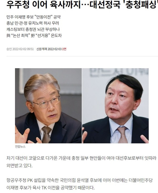 중도일보 2월 3일 기사(홈페이지 갈무리)