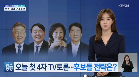 KBS 2월 3일 보도(화면 캡처)