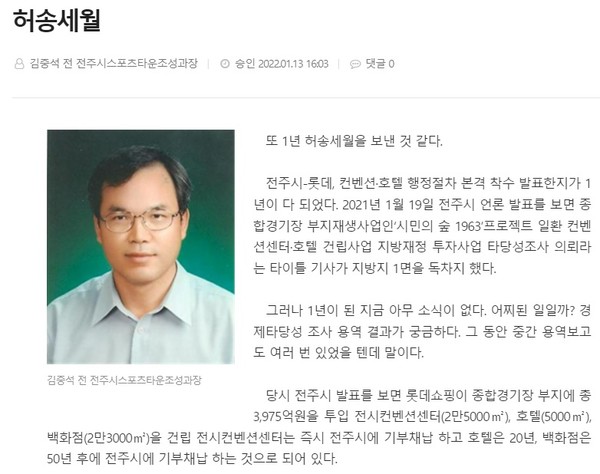 전북도민일보 1월 14일 외부 칼럼(홈페이지 갈무리)