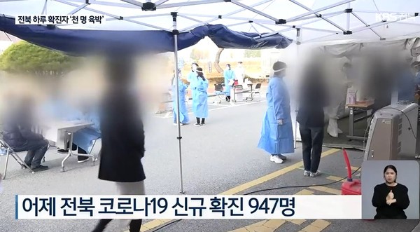 KBS전주총국 2월 3일 보도(화면 캡처)