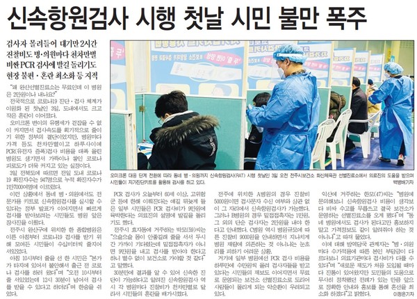 전민일보 2월 4일 1면 기사