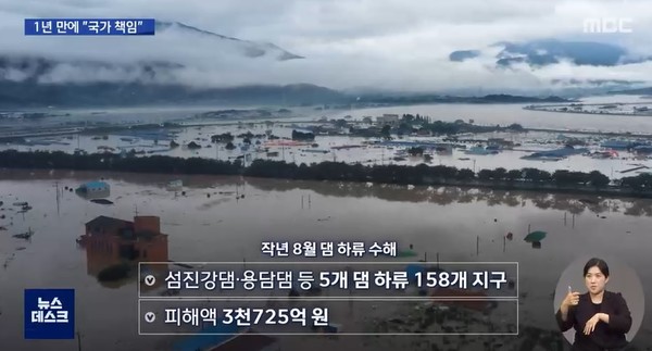 MBC 2021년 8월 3일 보도(화면 캡처)