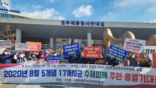 전국 17개 시·군 수해 피해 주민들이 1월 13일 정부세종청사 앞에서 정부 규탄 총궐기대회를 열었다.