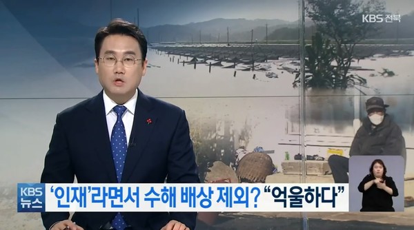 KBS전주총국 1월 6일 보도(화면 캡처)