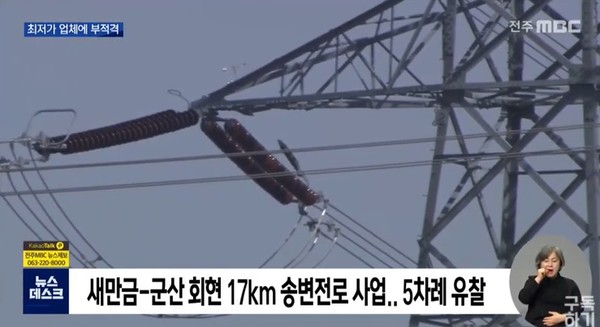 전주MBC 1월 28일 보도(화면 캡처)