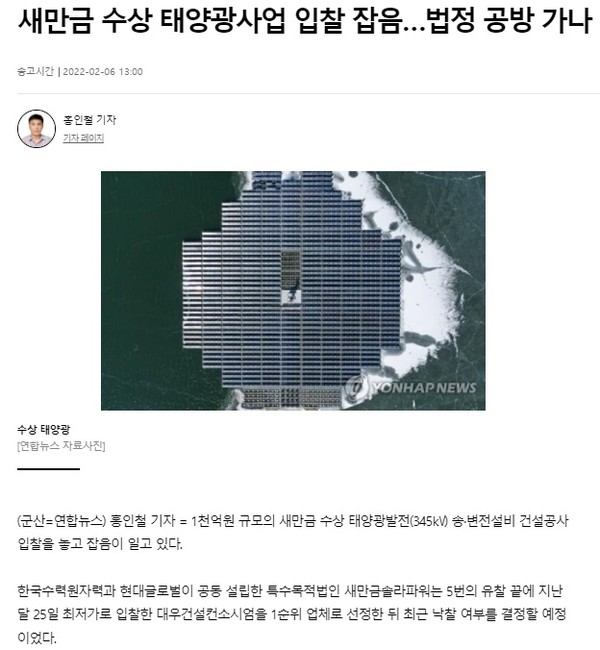 연합뉴스 2월 6일 기사(홈페이지 갈무리)