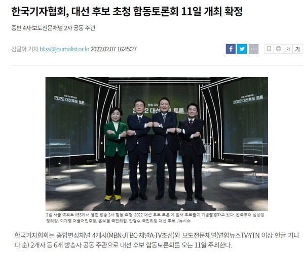 한국기자협회 2월 7일 홈페이지 갈무리