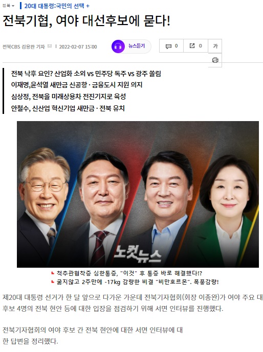 전북CBS 노컷뉴스 2월 7일 기사(홈페이지 갈무리)