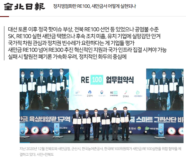 2월 7일 자 전북일보 홈페이지 보도 화면 편집