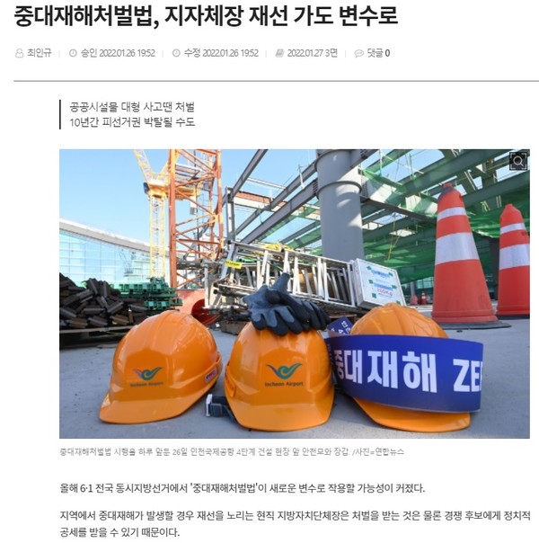 인천일보 1월 26일 기사(홈페이지 갈무리)