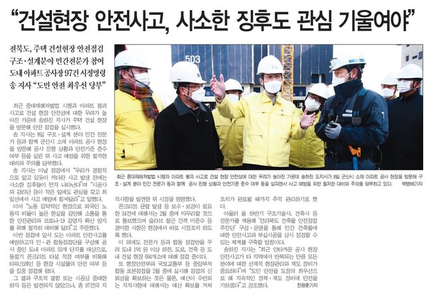 전민일보 2월 9일 2면 기사