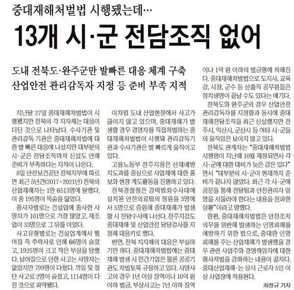 전북일보 2월 9일 4면 기사