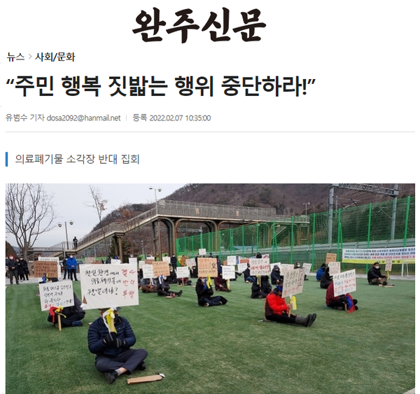 2월 7일 자 완주신문 보도 화면 편집