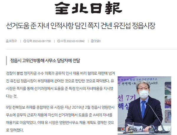 전북일보 2월 10일 기사(홈페이지 편집)