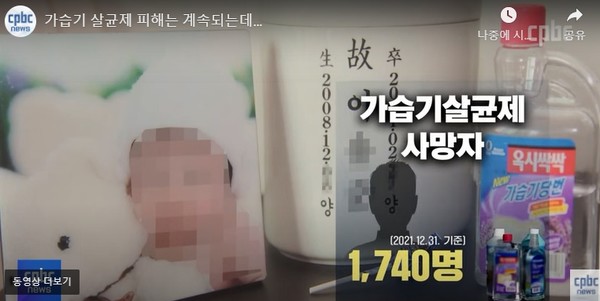 cpbc 1월 20일 보도(화면 캡처)