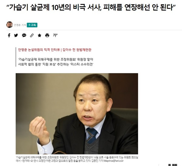 한겨레 1월 19일 기사(홈페이지 갈무리)