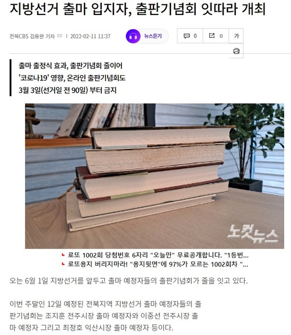 전북CBS 노컷뉴스 2월 11일 기사(홈페이지 갈무리)