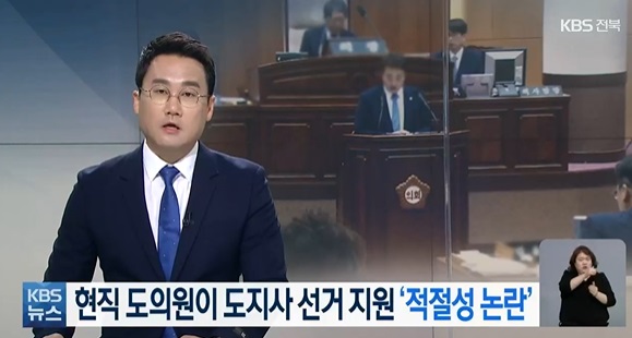 KBS전주총국 2월 10일 보도(화면 캡처)