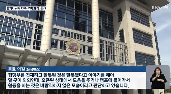 KBS전주총국 2월 10일 보도(화면 캡처)