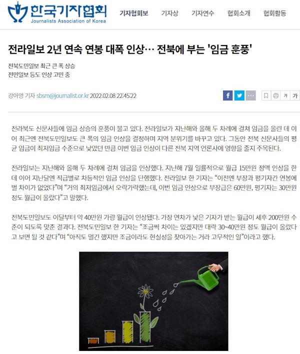 한국기자협회 홈페이지 갈무리