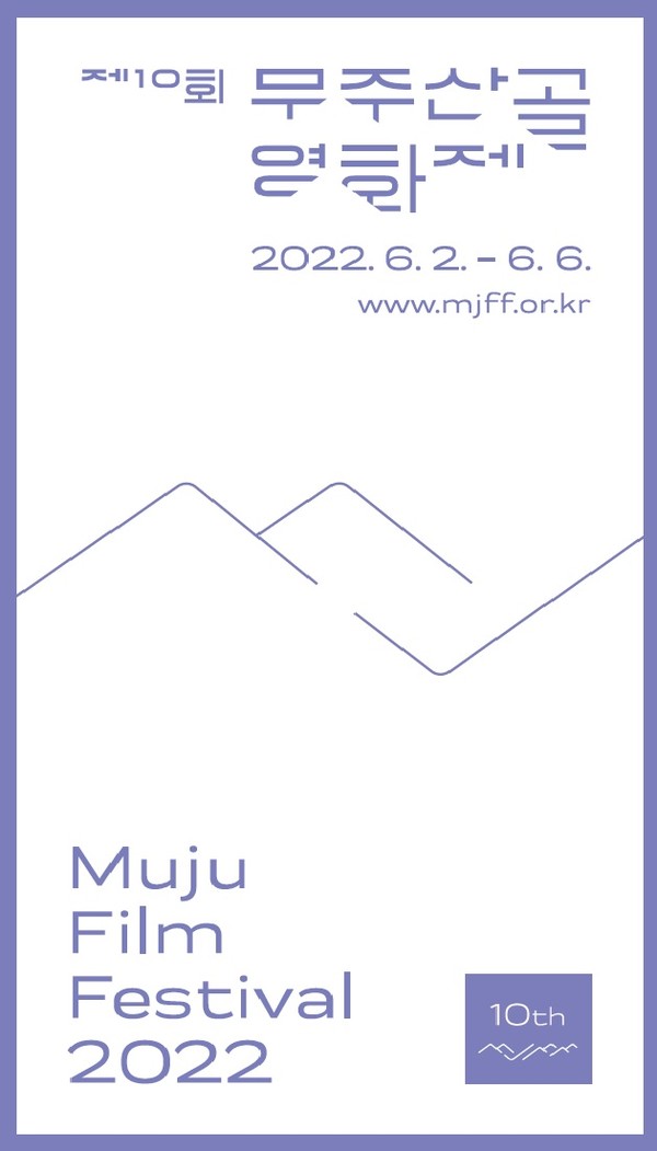               이미지=무주군 제공