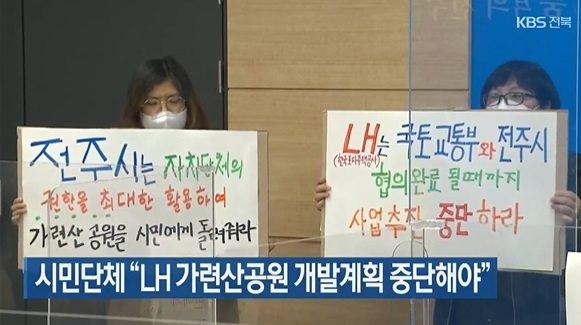 KBS전주총국 2월 16일 보도(화면 캡처)