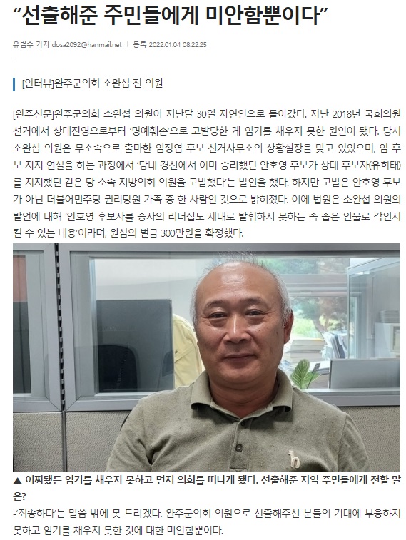 완주신문 1월 4일 기사(홈페이지 갈무리)