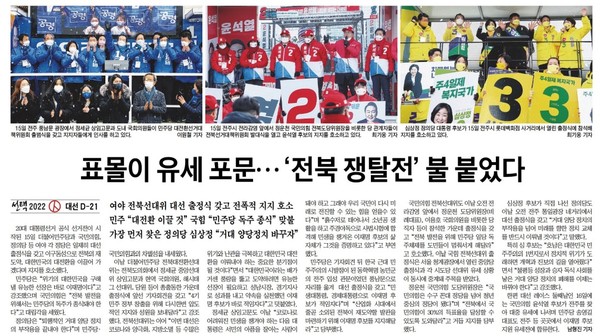 전북도민일보 2월 16일 1면 기사