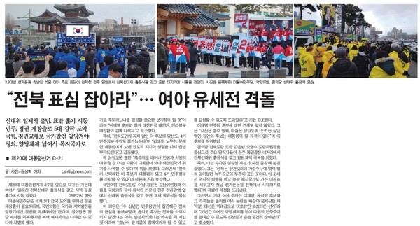 새전북신문 2월 16일 1면 기사