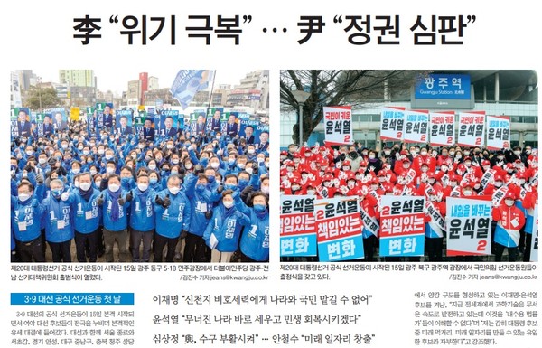 광주일보 2월 16일 1면 기사