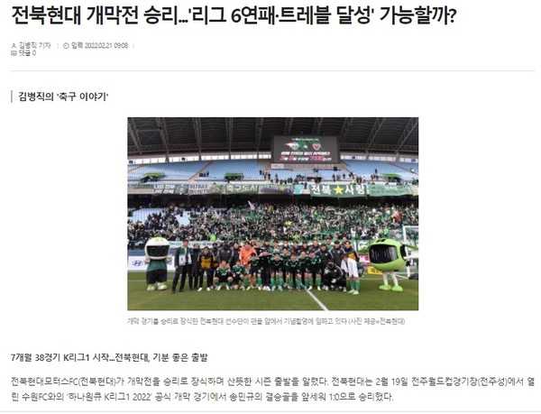 전북의소리 2월 21일 김병직의 '축구 이야기' 첫 번째 기사.