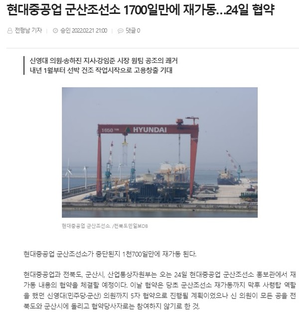 전북도민일보 2월 22일 기사(홈페이지 갈무리)