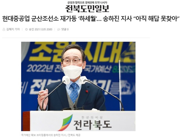2021년 12월 6일 전북도민일보 기사(홈페이지 갈무리)