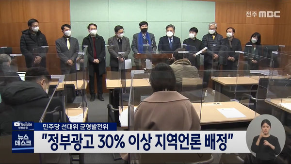 2월 21일 자 전주MBC 뉴스데스크 보도 화면 편집