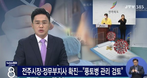 JTV 2월 22일 보도(화면 캡처)