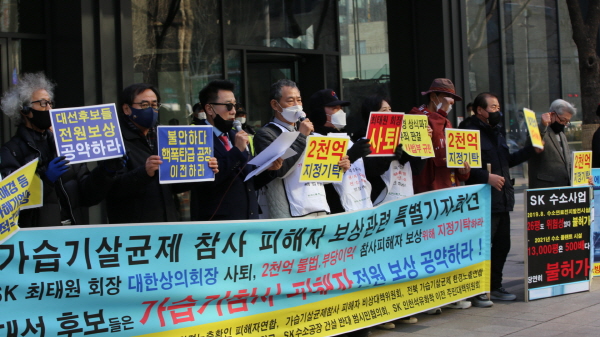 가습기 살균제 참사 피해자들과 환경·시민사회단체 회원들이 지난 1월 26일 오후 서울 종로 SK본사 앞에서 참사피해자 보상 관련 특별 기자회견을 열었다.