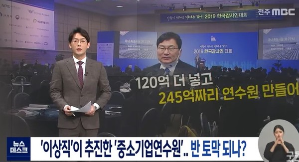 전주MBC 2월 21일 보도(화면 캡처)