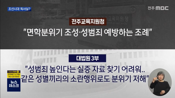 2월 22일 자 전주MBC 뉴스데스크 보도 화면 편집