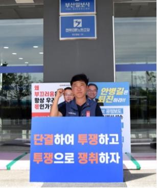 2018년 전대식 노조위원장의 사장 퇴진 단식 투쟁 모습