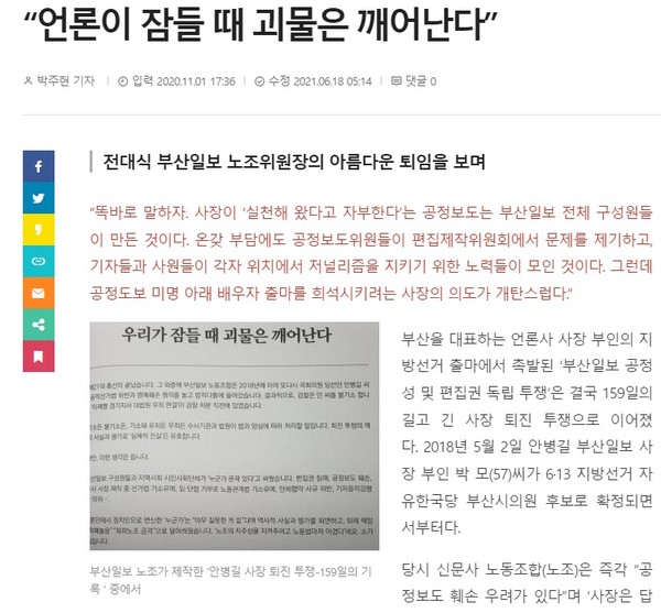 전북의소리 2020년 11월 1일 기사(홈페이지 갈무리)