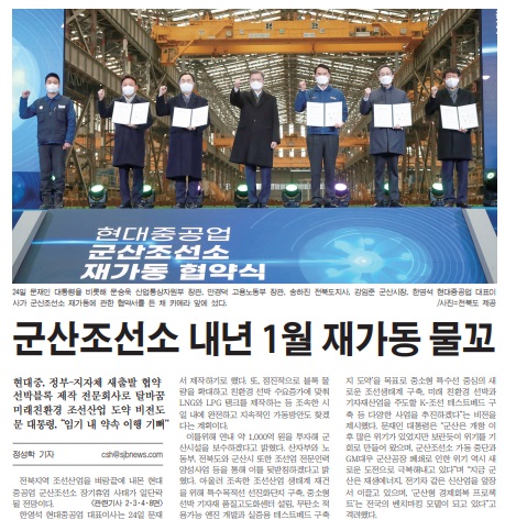 새전북신문 2월 25일 1면 기사