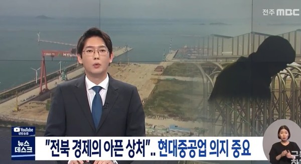 전주 MBC 2월 24일 보도(화면 캡처)