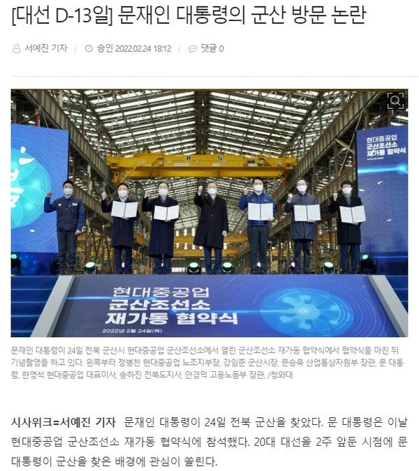 시사위크 2월 24일 기사(홈페이지 갈무리)