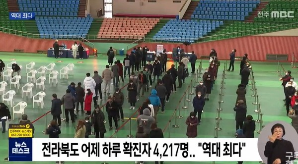 전주MBC 2월 25일 보도(화면 캡처)