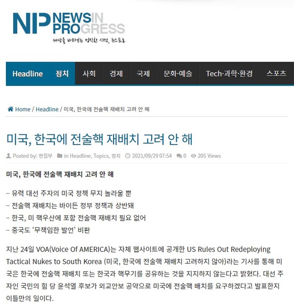 뉴스프로 2021년 9월 29일 기사(홈페이지 캡처)