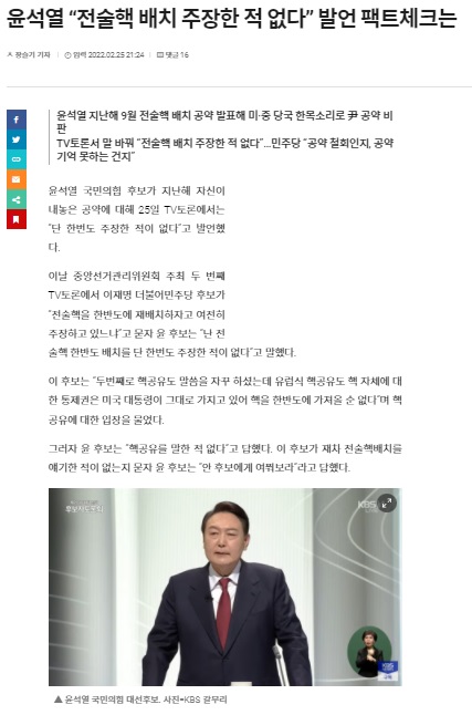 미디어오늘 2월 25일 기사(홈페이지 캡처)