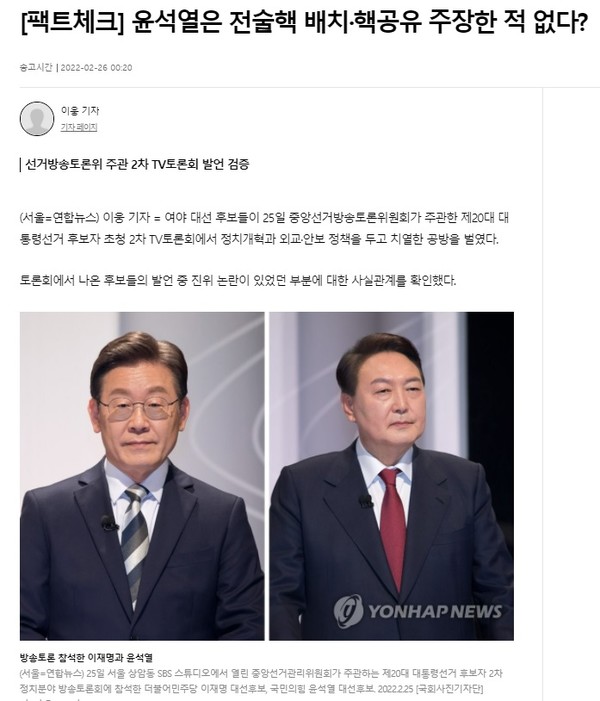 연합뉴스 2월 26일 기사(홈페이지 캡처)