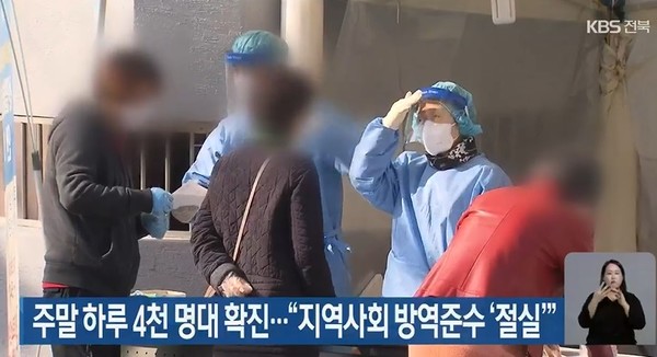 KBS전주총국 2월 28일 보도(화면 캡처)